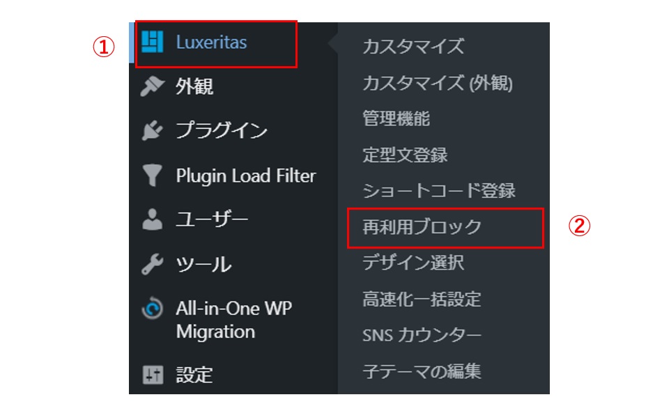 Luxeritasのダッシュボードメニューからのアクセス方法