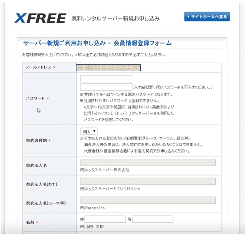 XFREE登録フォーム１