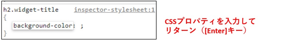 CSSプロパティの入力